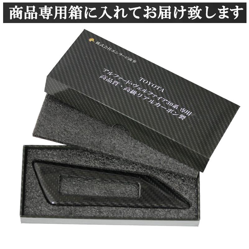 TOYOTA アルファード ヴェルファイア30系 前期後期対応 リアルカーボン