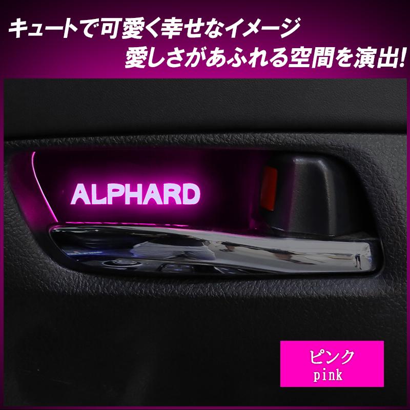 ☆ アルファード 30系専用 インナーハンドル LEDイル er.2.0 983 TOYOTA アルファード30系 ヴェルファイア 30系専用 インナーハンドル