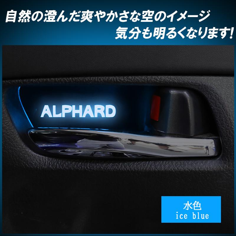 TOYOTA アルファード30系 ヴェルファイア 30系専用 インナーハンドル LEDイルミネーションライト ９色切替え オーロラ バージョン【Ver.2.0】｜pcparts｜08