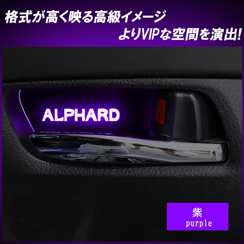 TOYOTA アルファード30系 ヴェルファイア 30系専用 インナーハンドル