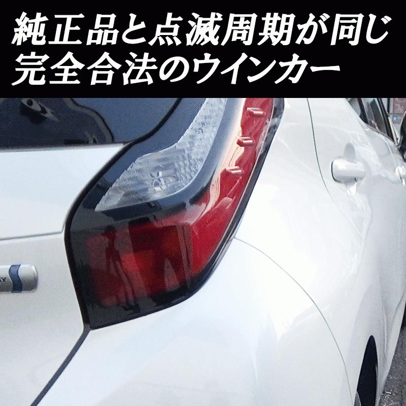 TOYOTA 新型アクア LEDウインカーランプ リア フロント TOYOTA 新型アクア LEDウインカーランプ リア フロント