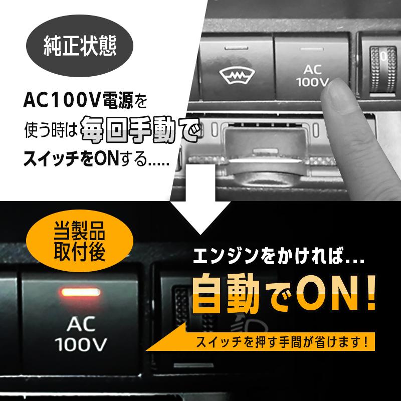 TOYOTA AQUA アクア（R7年9月〜） 対応 オート AC100V スイッチ自動ON
