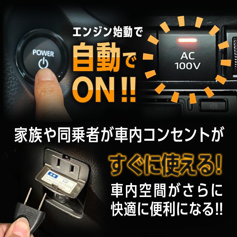 TOYOTA AQUA アクア（R7年9月〜） 対応 オート AC100V スイッチ自動ON
