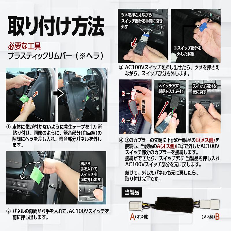 TOYOTA AQUA アクア（R7年9月〜） 対応 オート AC100V スイッチ自動ON