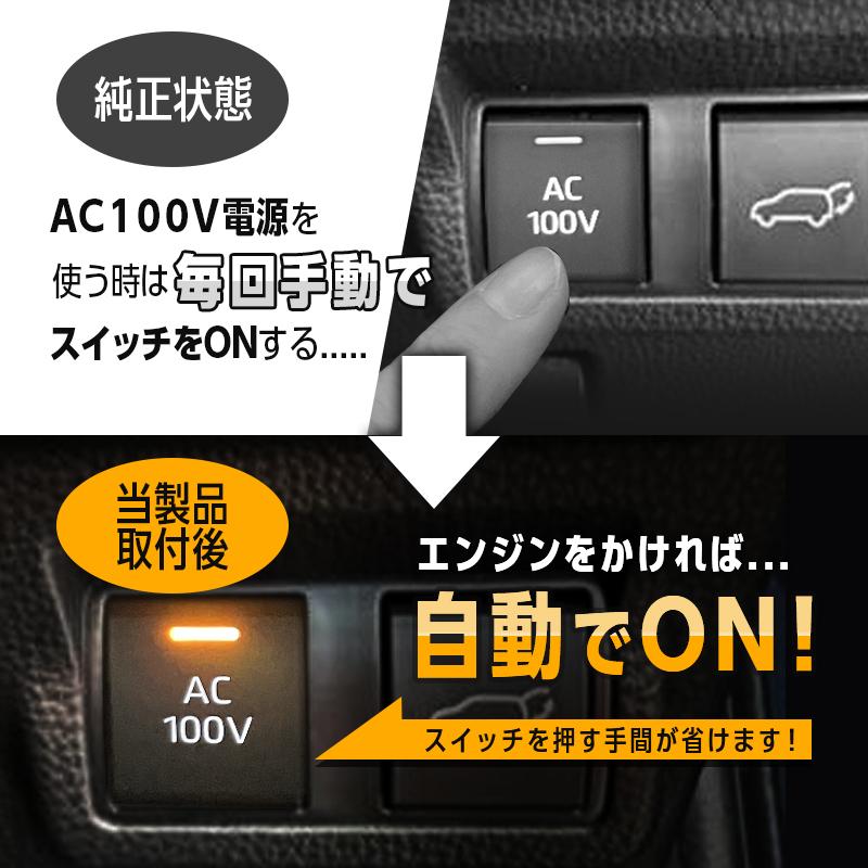 TOYOTA COROLLA CROSS カローラクロス 対応 オート AC100V スイッチ