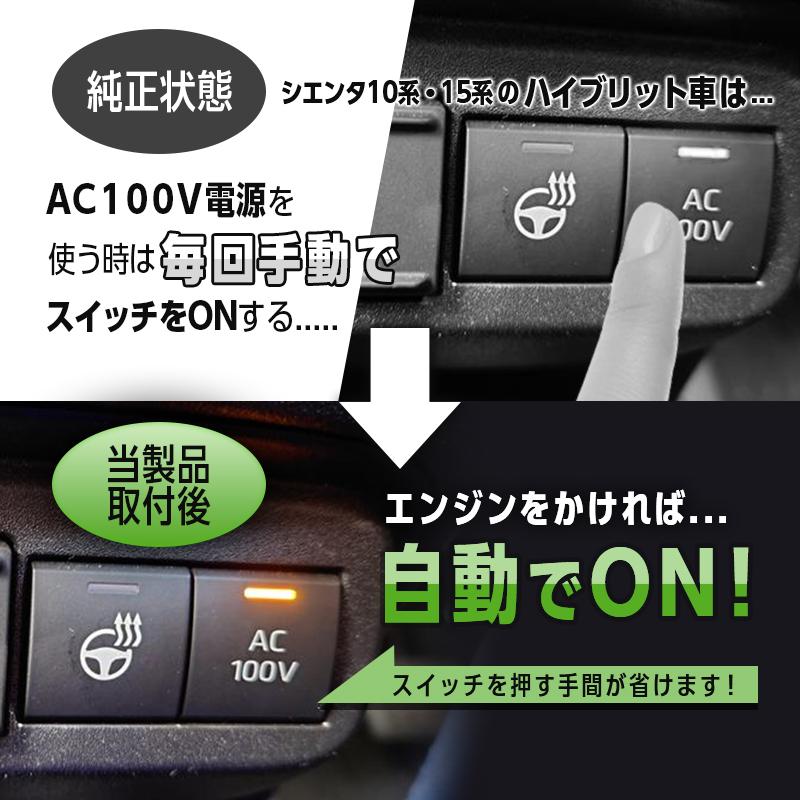 TOYOTA シエンタ 10系・15系 ハイブリッド車両 対応 オート AC100V