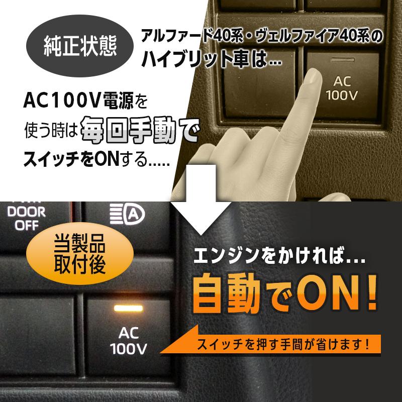 TOYOTA アルファード40系・ヴェルファイア40系 ハイブリッド車両 対応