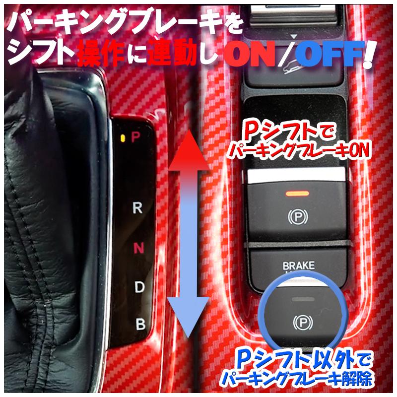 ホンダ ヴェゼル VEZEL RV系専用 オートパーキングブレーキキット 