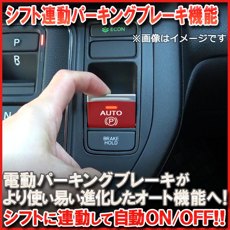 HONDA ステップワゴン RP6 RP7 RP8 全グレード対応 シフト連動 オート