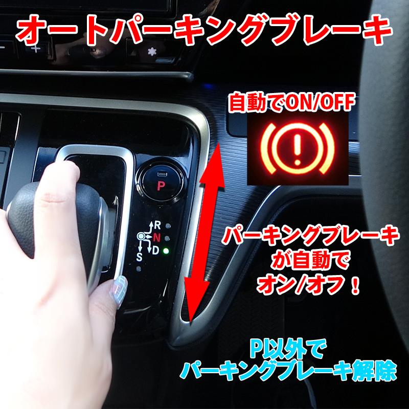 新型ステップワゴン ハイブリッド車専用 電子パーキングブレーキ オート化 HONDA ステップワゴン RP6 RP7 RP8全グレード対応 オートパーキング