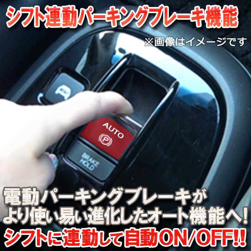 HONDA ステップワゴン RP5対応 オートパーキング オートブレーキ