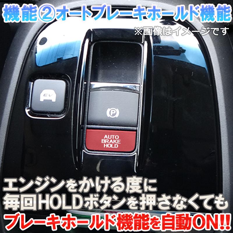 新型ステップワゴン ハイブリッド車専用 電子パーキングブレーキ オート化 HONDA ステップワゴン RP6 RP7 RP8全グレード対応 オートパーキング