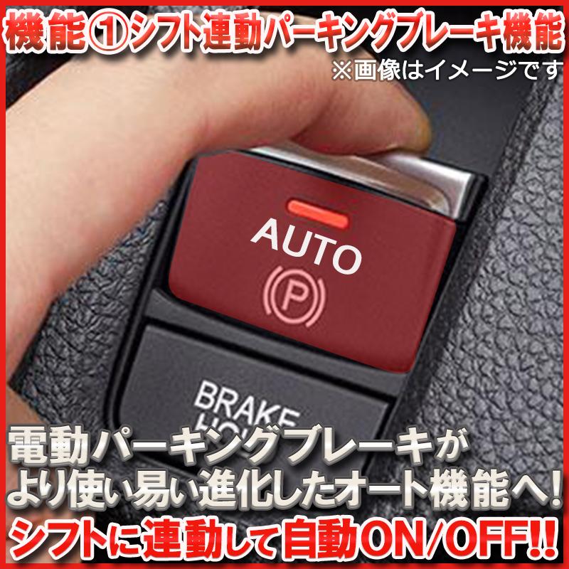 HONDA N-ONE JG3/JG4対応 オートパーキング＆ブレーキホールド