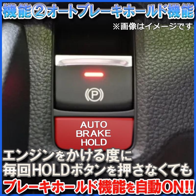 HONDA N-ONE JG3/JG4対応 オートパーキング＆ブレーキホールド