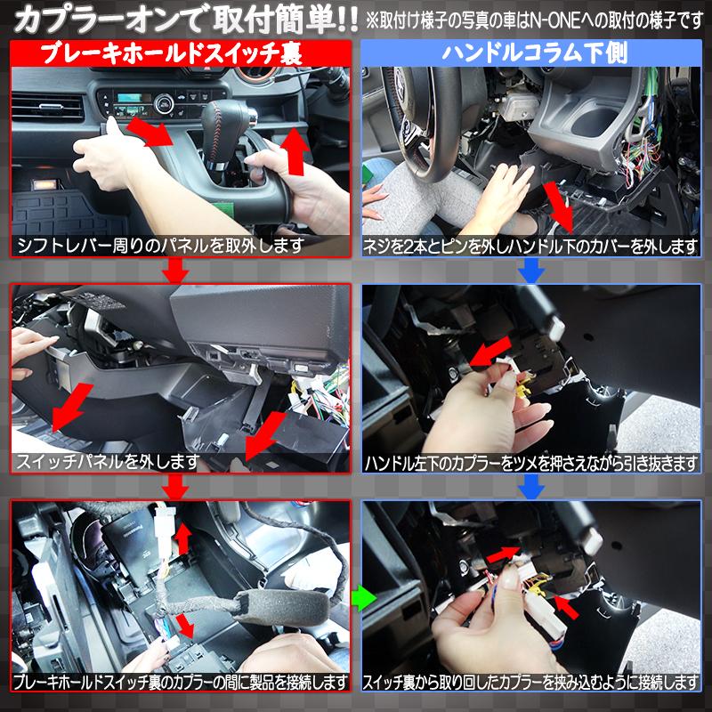 HONDA N-ONE JG3/JG4対応 オートパーキング＆ブレーキホールド