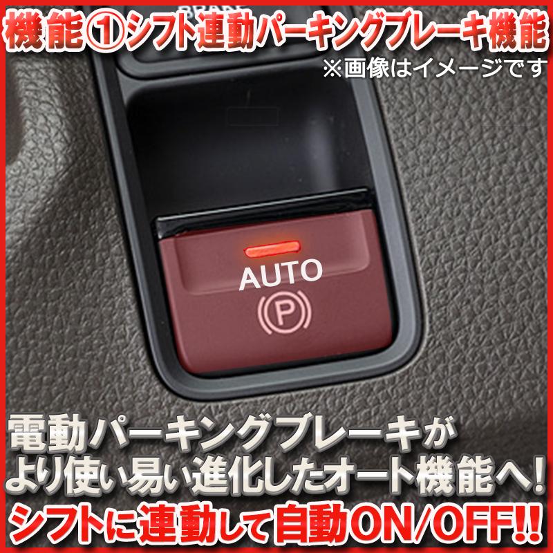 HONDA N-WGN custom JH3/JH4 シフト連動オートパーキング HONDA N-WGN custom JH3/JH4 シフト連動オートパーキング