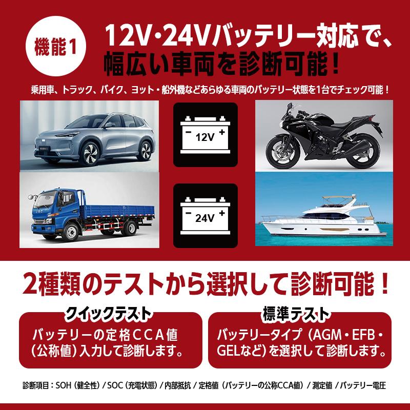 バッテリーテスター 12V 24V 対応 バッテリー診断機 CCA測定 100