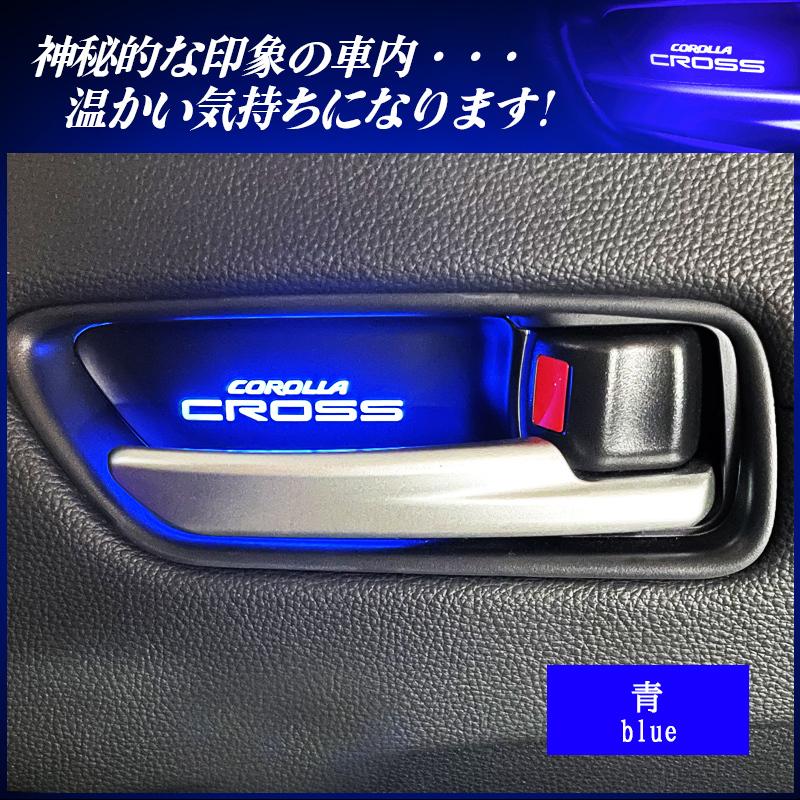最終値下げCOROLLA CROSS インナーハンドル、LEDイルミネーション カローラ □カローラクロス カローラスポーツ カローラ