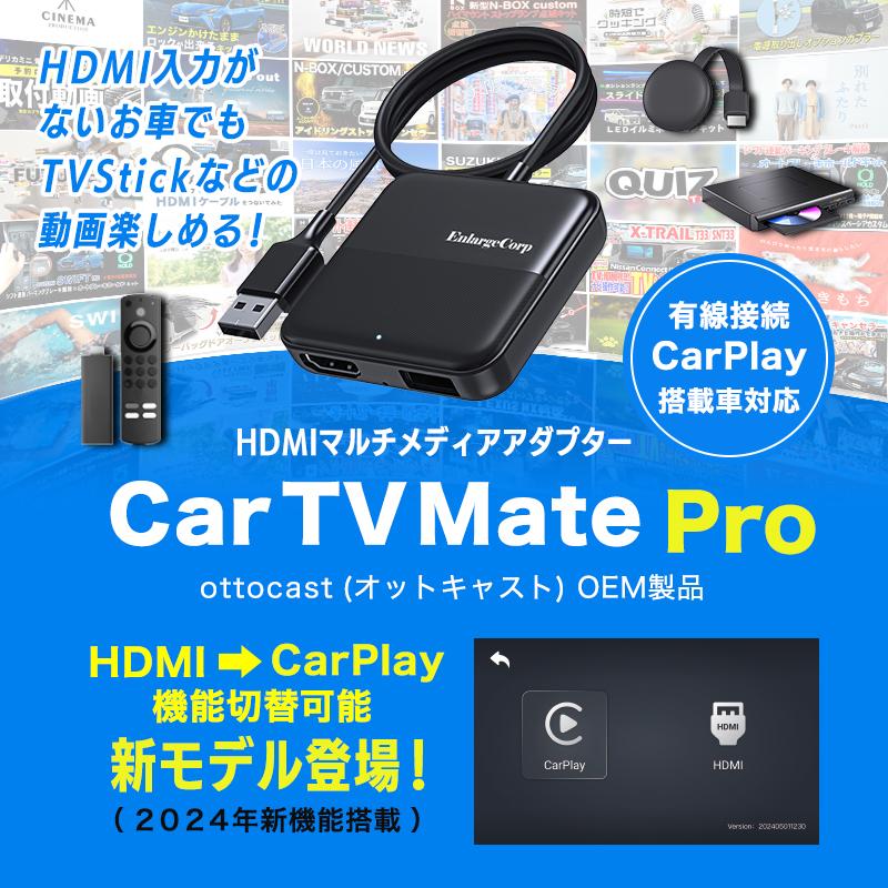 OEM Ottocast オットキャスト カーテレビメイトプロ CAR TV MATE OEM Ottocast オットキャスト カーテレビメイトプロ CAR TV MATE