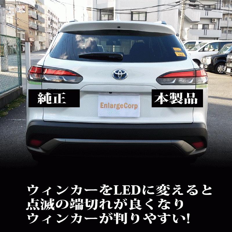 TOYOTA 新型 カローラクロス ハイフラキャンセラー内蔵 LEDウインカー