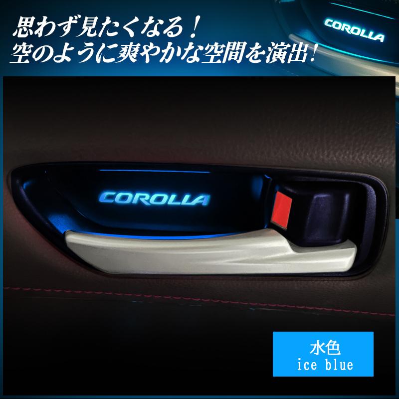 TOYOTA カローラ カローラスポーツ カローラツーリング 210系 対応 インナーハンドル LEDイルミネーションライト 9色切替式｜pcparts｜09