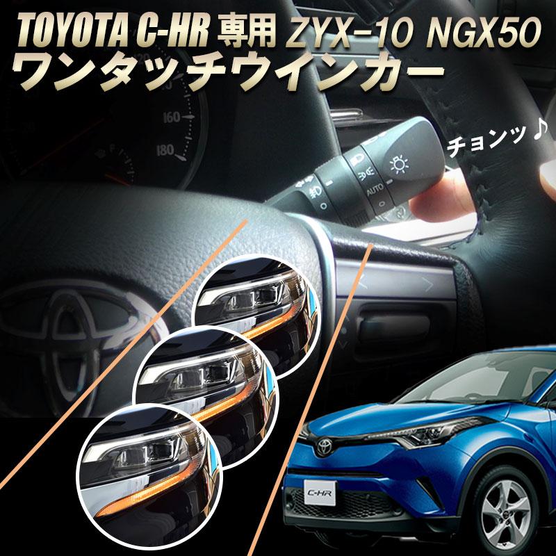 Toyota C Hr専用 5ピン 新品 ワンタッチウインカー 簡単接続 完全カプラーon設計 ウインカー回数設定可能 N