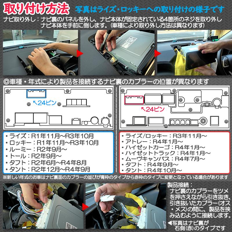 ダイハツ/トヨタ メーカーオプションディスプレイオーディオ対応TVキャンセラー ロッキー/ライズ/アトレー/ルーミー/トール/タント/ハイゼット/ムーブキャンバス｜pcparts｜06