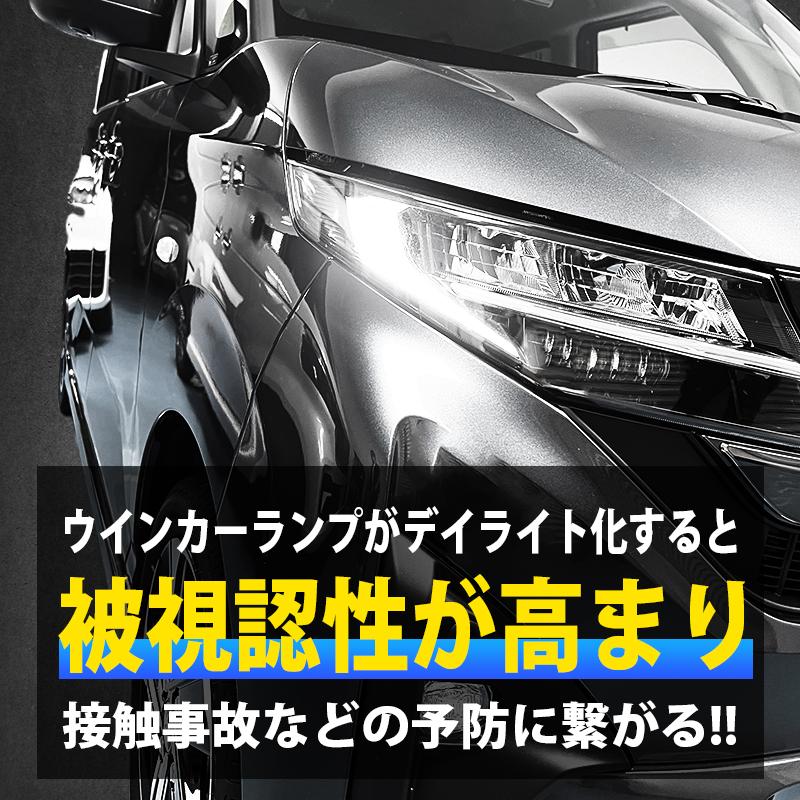ダイハツ ムーヴ / スバル ステラ 対応 LEDウインカーランプ デイ