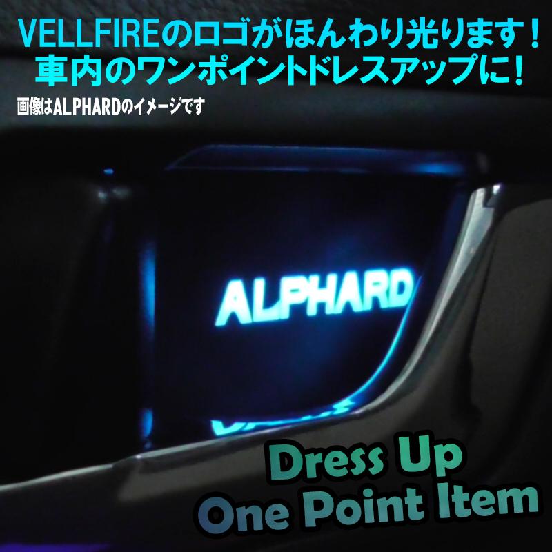 TOYOTA アルファード20系 ヴェルファイア 20系専用 インナーハンドル