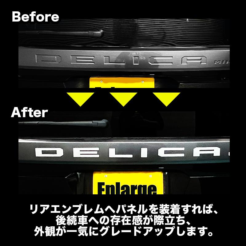 三菱 デリカミニ 専用 リアエンブレムガーニッシュ 【DELICA