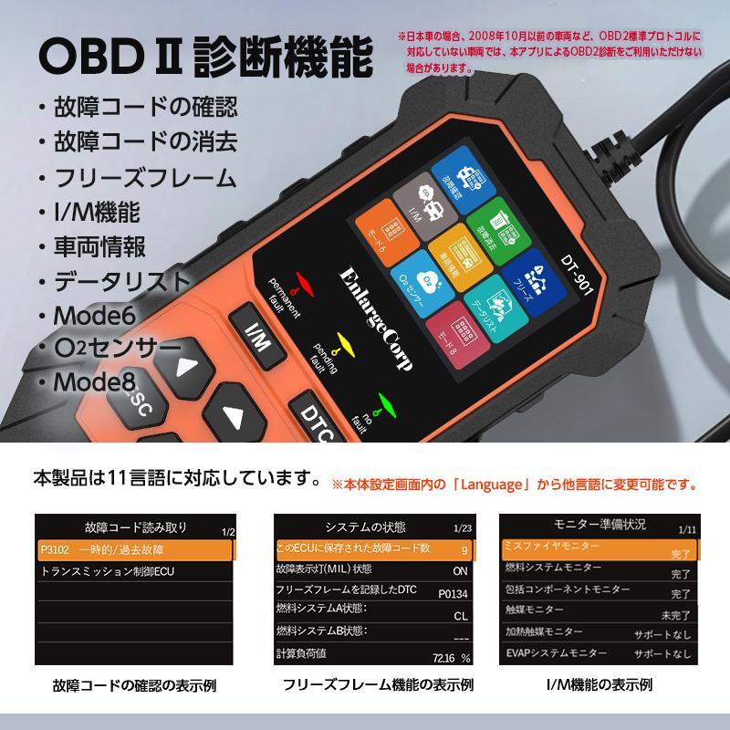 DT-901 改良版トヨタ専用 OBD2 全システム 診断機 車両故障・DTC確認