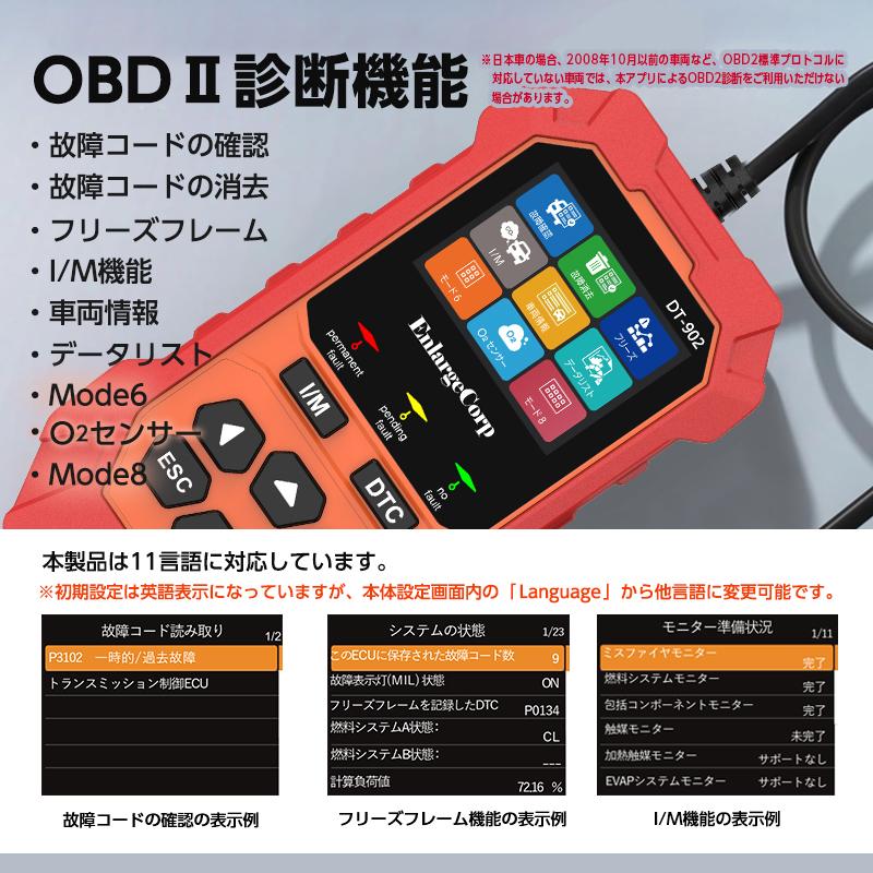 DT-902 ホンダ車対応 OBD2診断機 全システム 車両故障・DTC確認