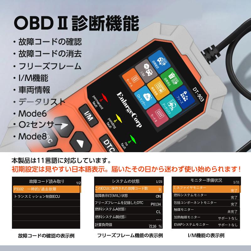 DT-903 レクサス車対応 OBD2診断機 全システム 車両故障・DTC確認