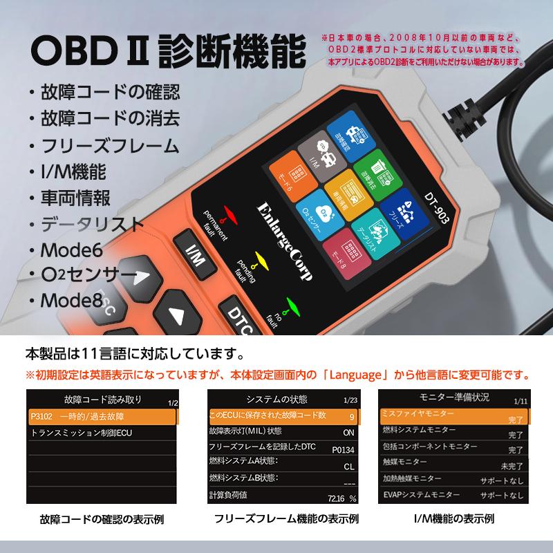 DT-903 レクサス車対応 OBD2診断機 全システム 車両故障・DTC確認