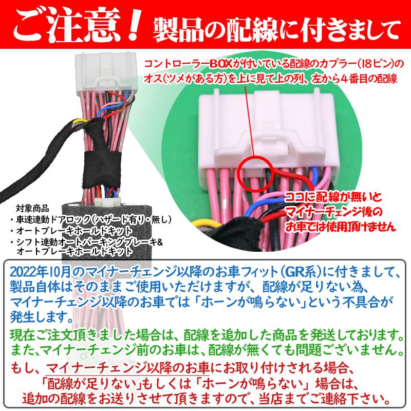 ホンダ フィット 4代目 GR/GS 系 シフト連動オートパーキングブレーキ 