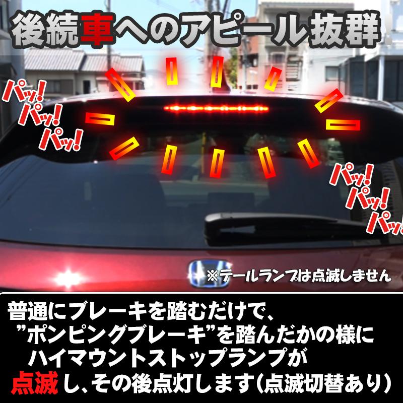 HONDA ZR-V ハイマウントストップランプ点滅キット カプラーオンで