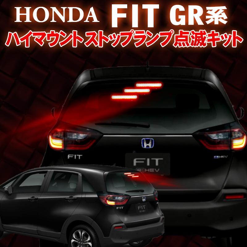 HONDA ホンダ GR2 フィット 純正 LED ハイマウントストップランプ VALEO 34270-TZA-003 / L90174399 ホンダ フィット GR系 ハイマウントストップランプ点滅キット