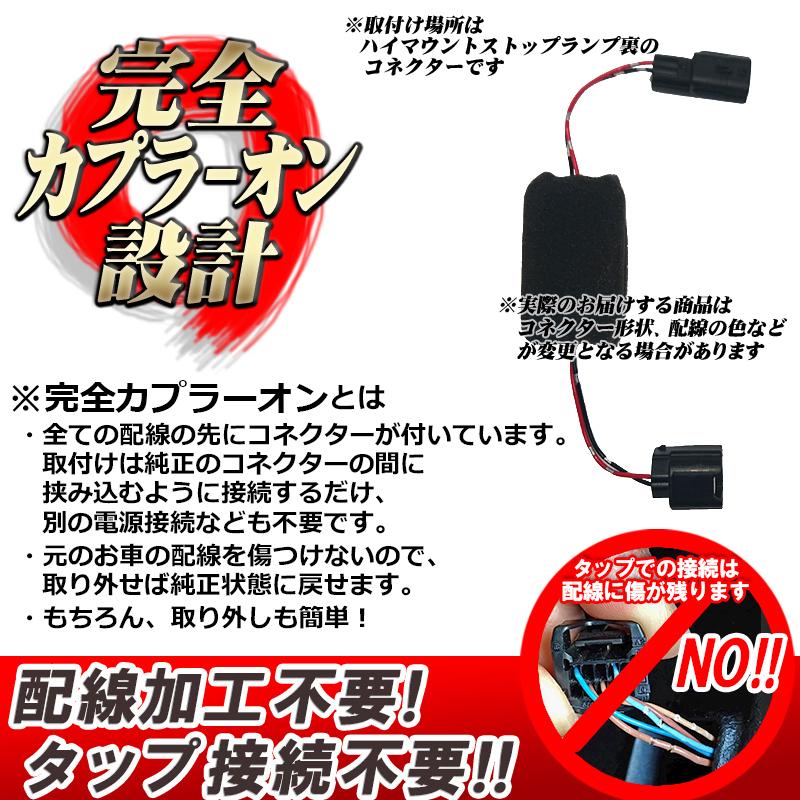 日産 ノート E12系 対応 ハイマウントストップランプ点滅キット 