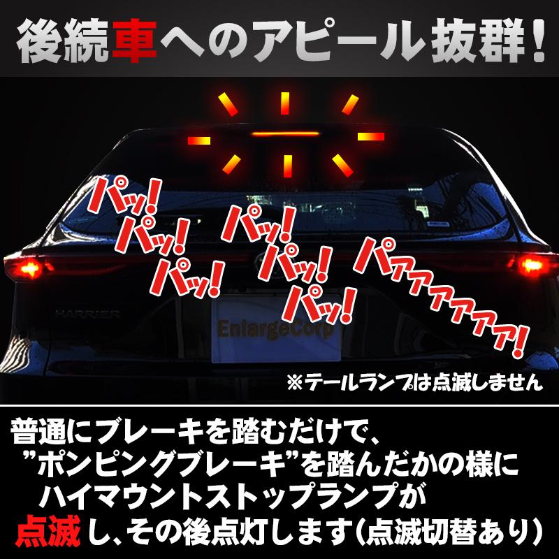 トヨタ ハリアー60系 ハイマウントストップランプ点滅キット