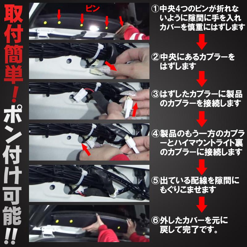 トヨタ ハリアー60系 ハイマウントストップランプ点滅キット