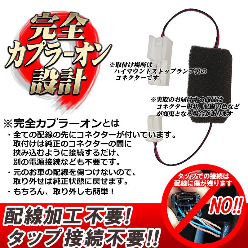 トヨタ ハリアー80系 ハイマウントストップランプ点滅キット