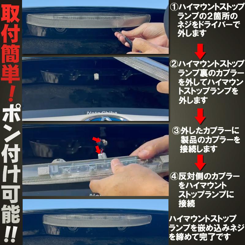 トヨタ プリウス50系 対応 ハイマウントストップランプ点滅キット
