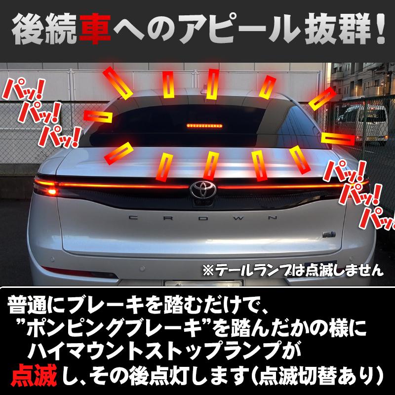 TOYOTA クラウン クロスオーバー対応 ハイマウントストップ TOYOTA クラウン クロスオーバー対応 ハイマウントストップ