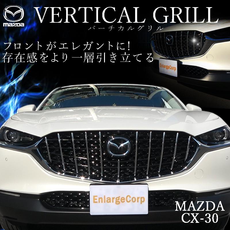 送料値下 MAZDA CX-30 未使用品 バーチカルグリル 9本ライン 結束
