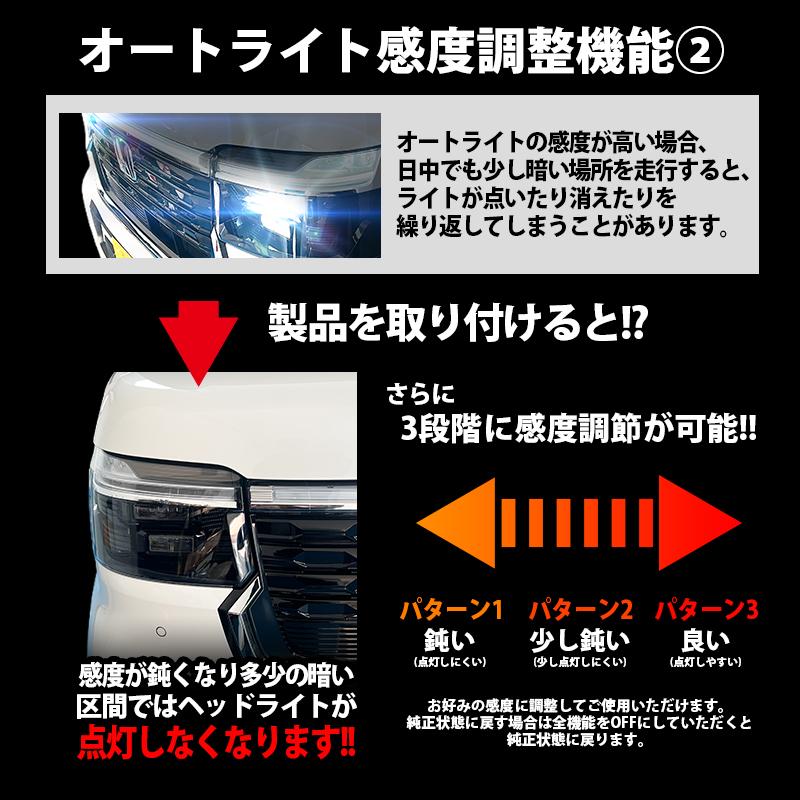 ホンダ N-BOX/カスタム/JOY JF3 JF4/JF5 JF6オートライト 3段階感度