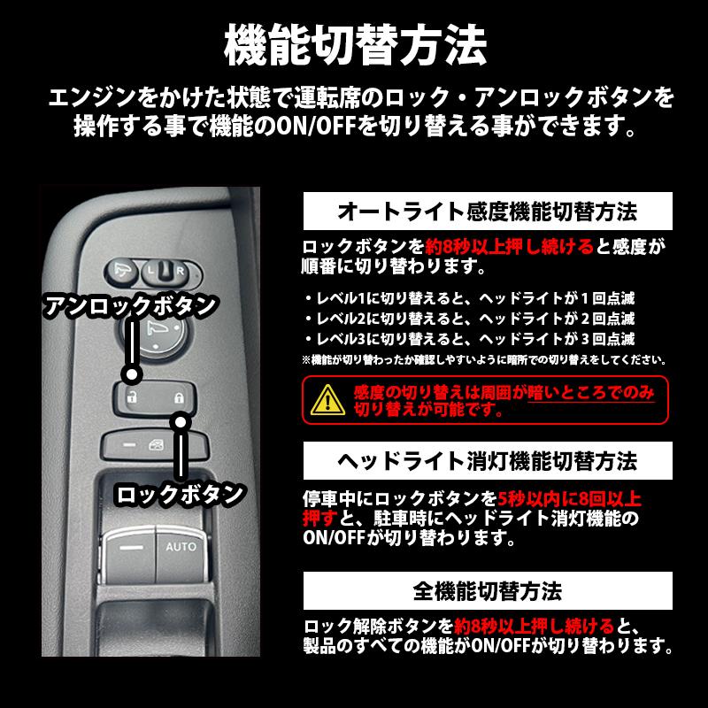 ステップワゴン RP6/7/8型 N-VAN 対応 オートライト感度調整 ＆ ヘッド