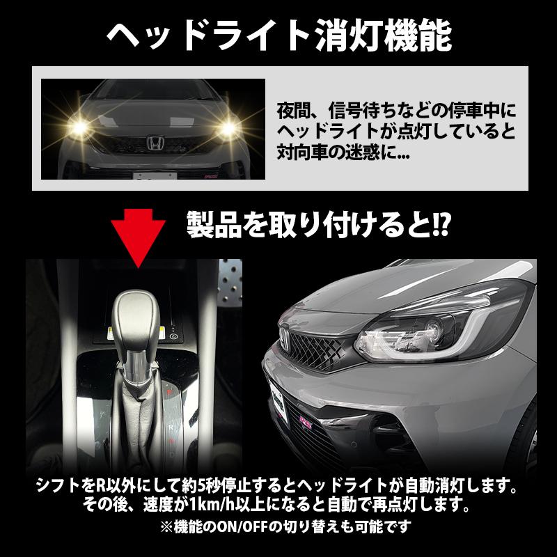 ホンダ フィット (R7年7月〜) GS/GR系 対応 オートライト感度調整
