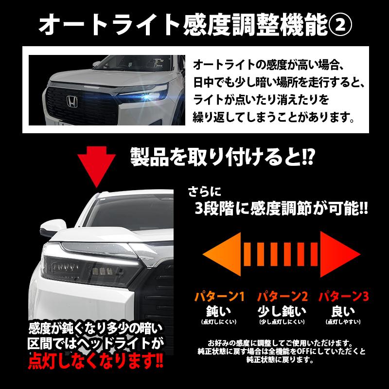 WR-V (R6年3月〜) 5BA-DG5 対応 オートライト感度調整 ＆ ヘッドライト