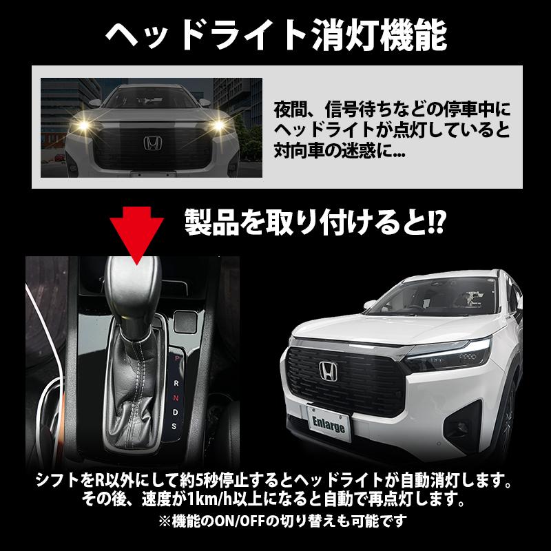 WR-V (R6年3月〜) 5BA-DG5 対応 オートライト感度調整 ＆ ヘッドライト