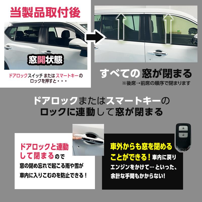 HONDA WR-V 対応 全席オートパワーウインドウ ＆ロック連動閉め開け